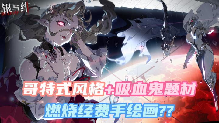 年度JRPG黑马竟然提前预定?哥特+吸血鬼+纯手绘剧情!BUFF叠满!截图