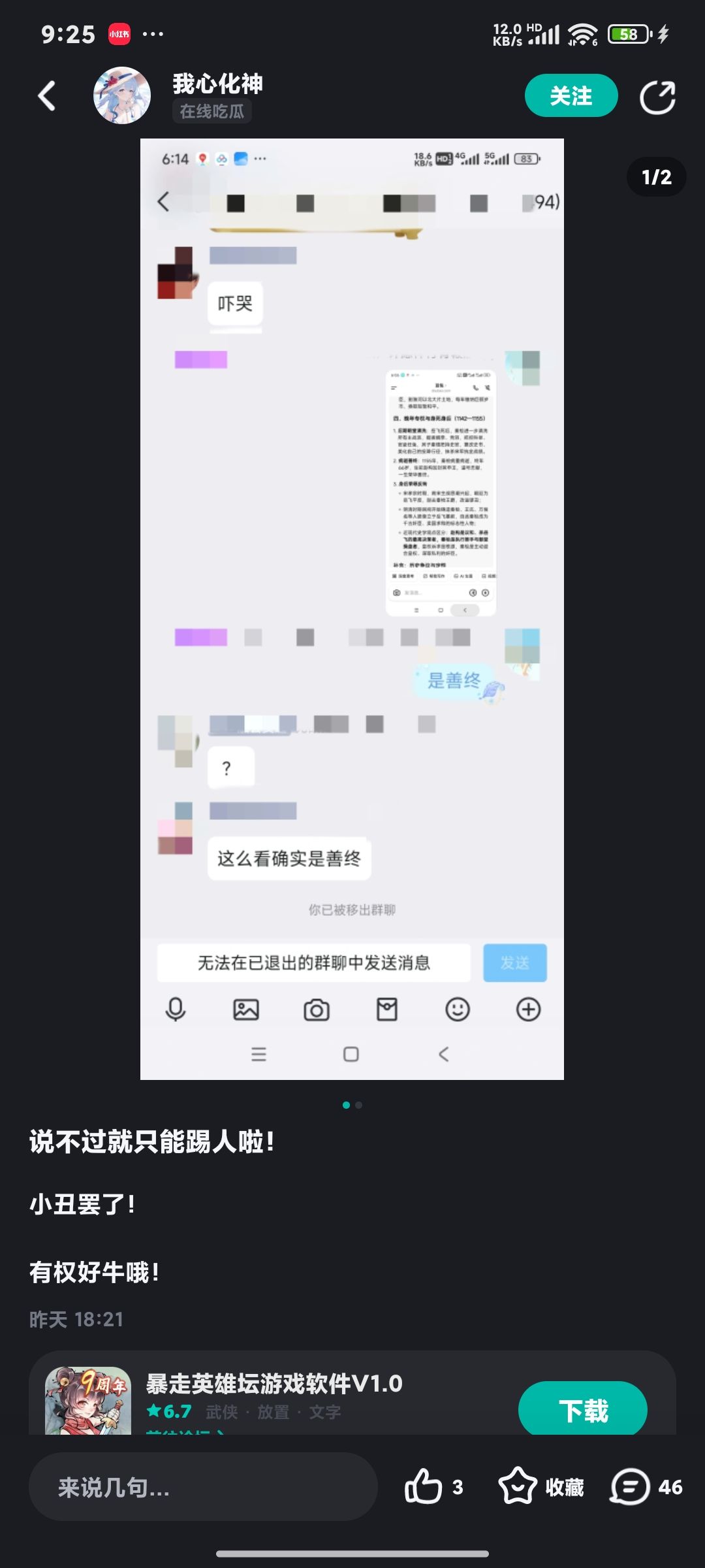暴走什么神人都有 1