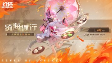 《幻塔》全新拟态岚即将登场