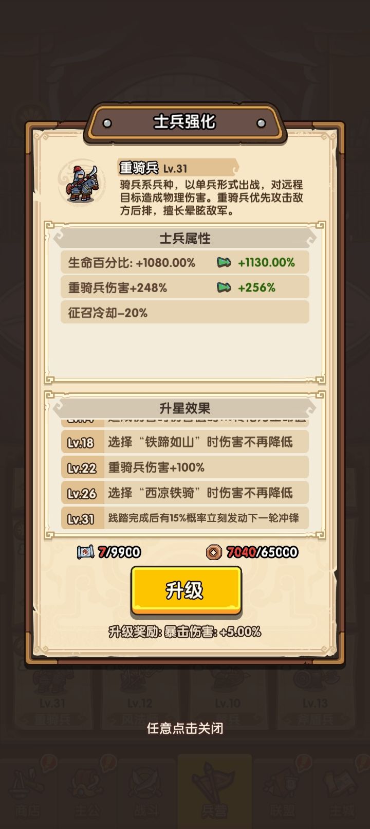 重骑31了。留念一下!截图