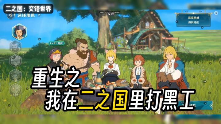 重生之我在《二之国》里打黑工截图