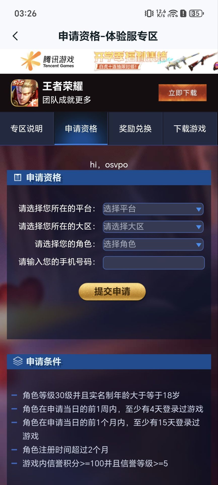 我很好奇，为啥你们不去王者营地申请呢？ 2