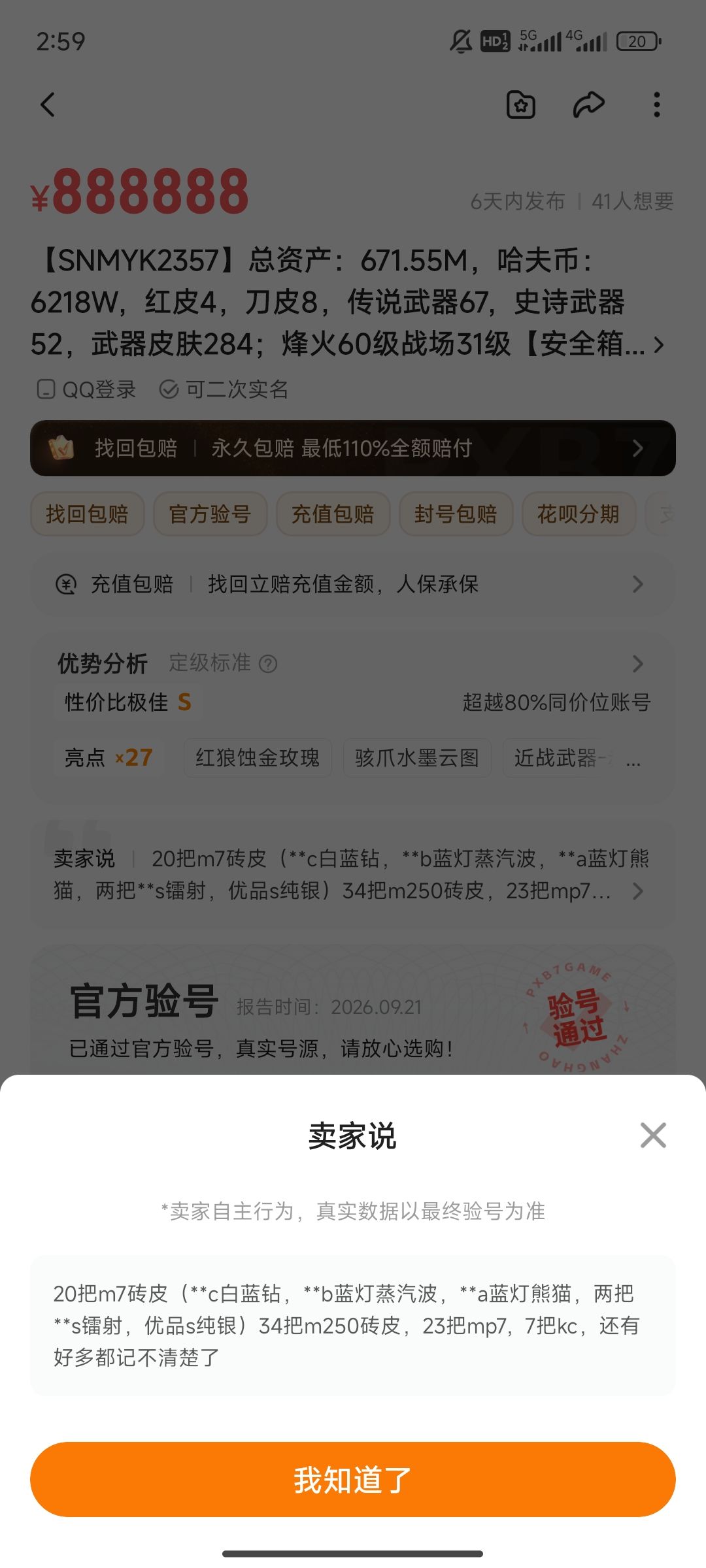 这号要88.88万。。。。 1