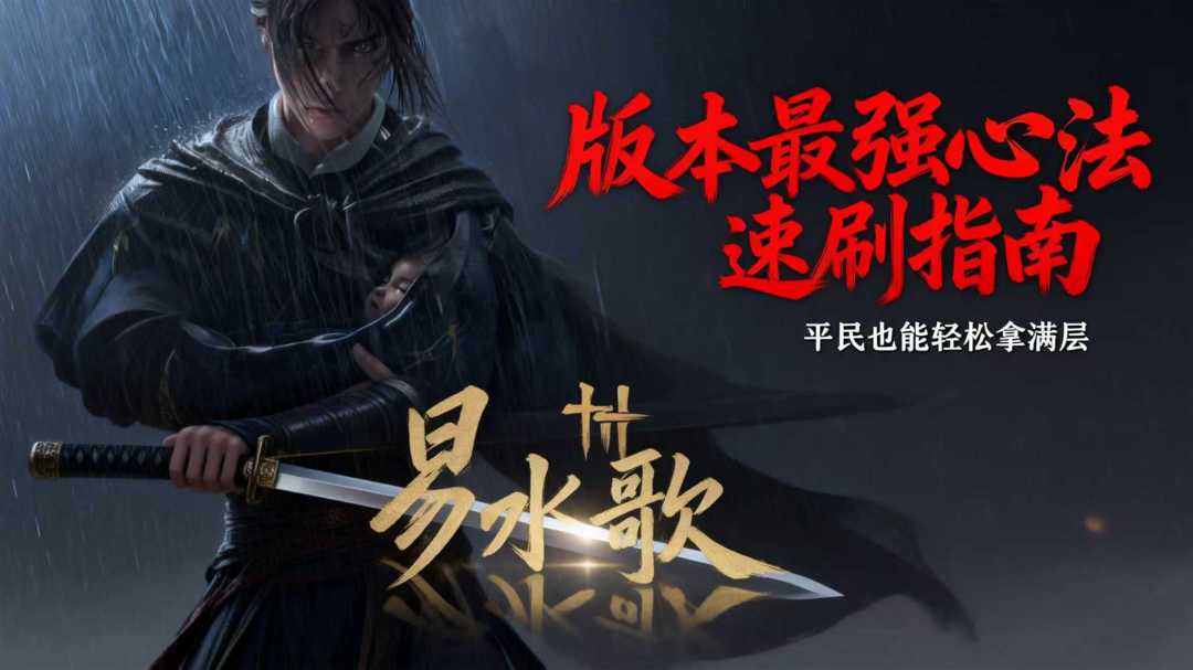 心法最新获取全攻略：武墓到签到一网打尽！截图