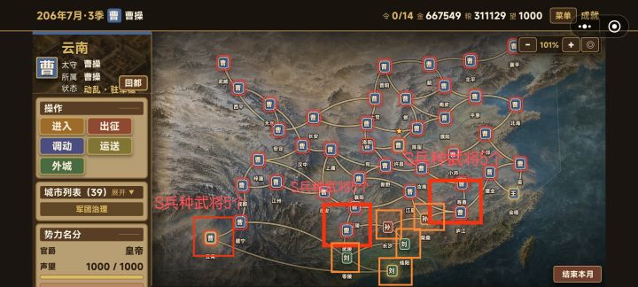曹操势力【困难】截图