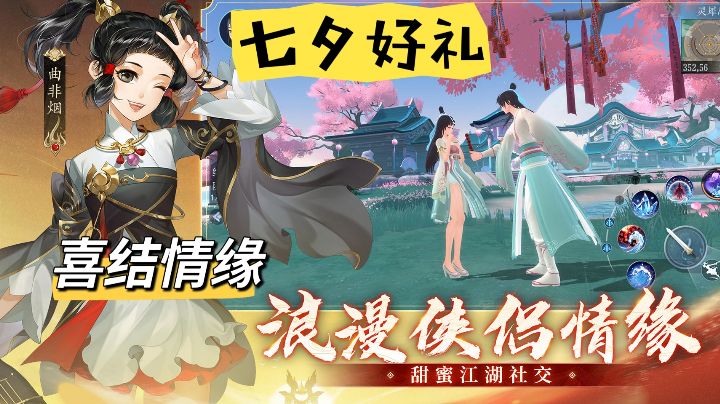 【游戏安利】新笑傲，迎七夕，喜结情缘！假期福利大派送！截图