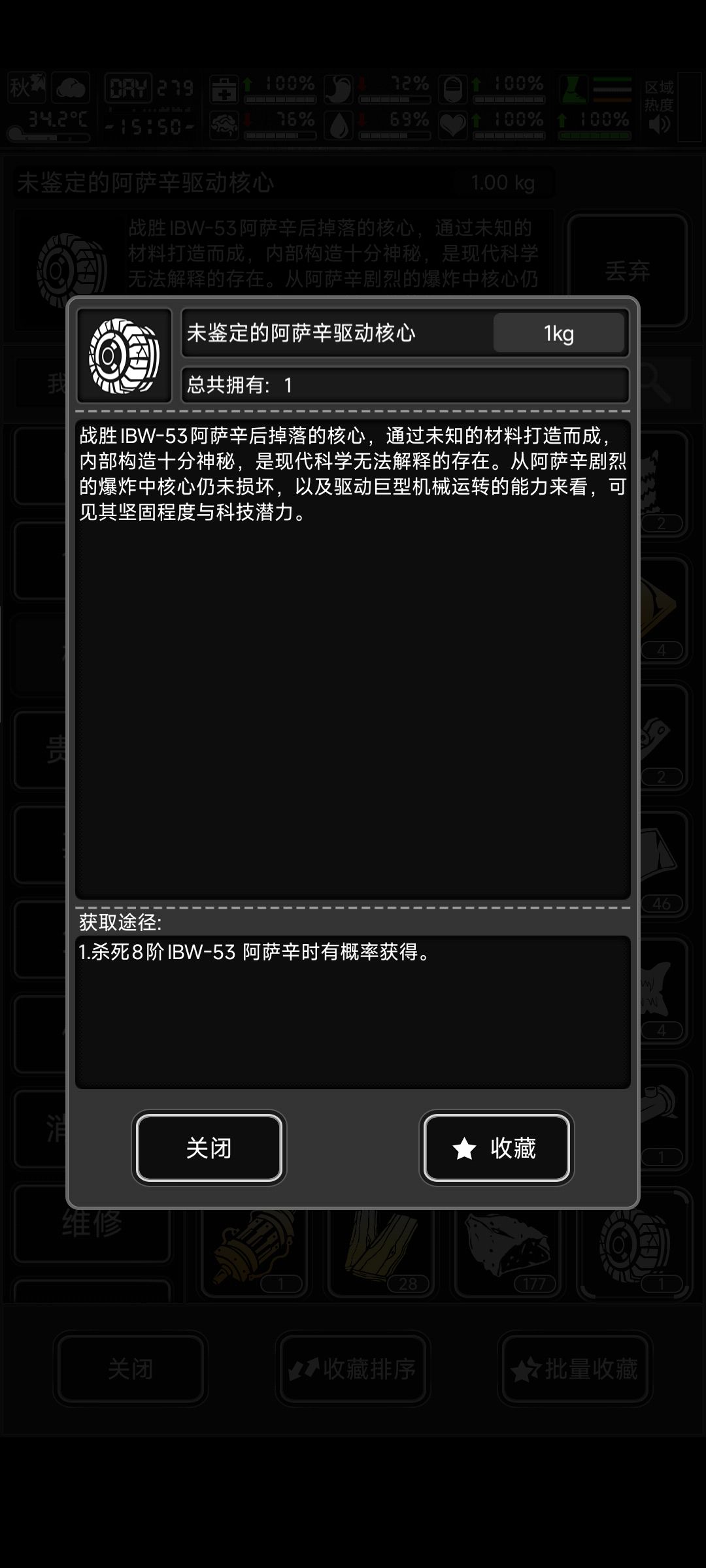 未鉴定的阿萨斯核心 1