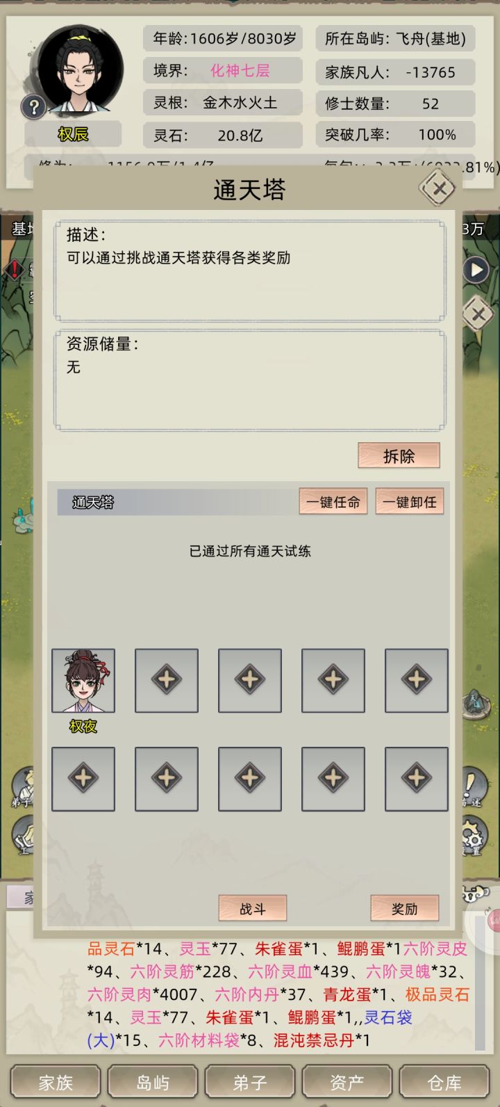 家族毕业截图