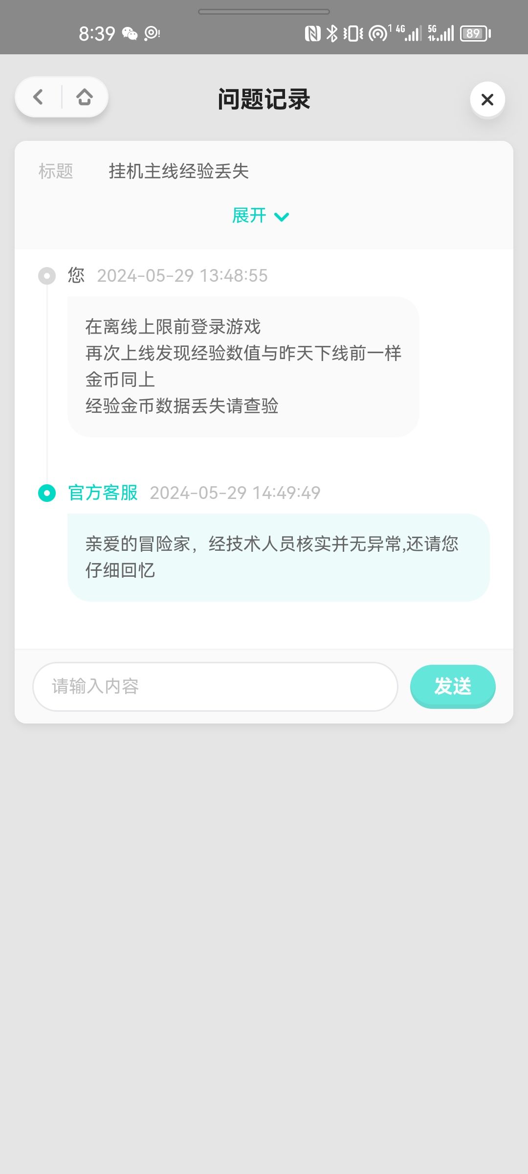 问题反馈 账号被吞经验 1
