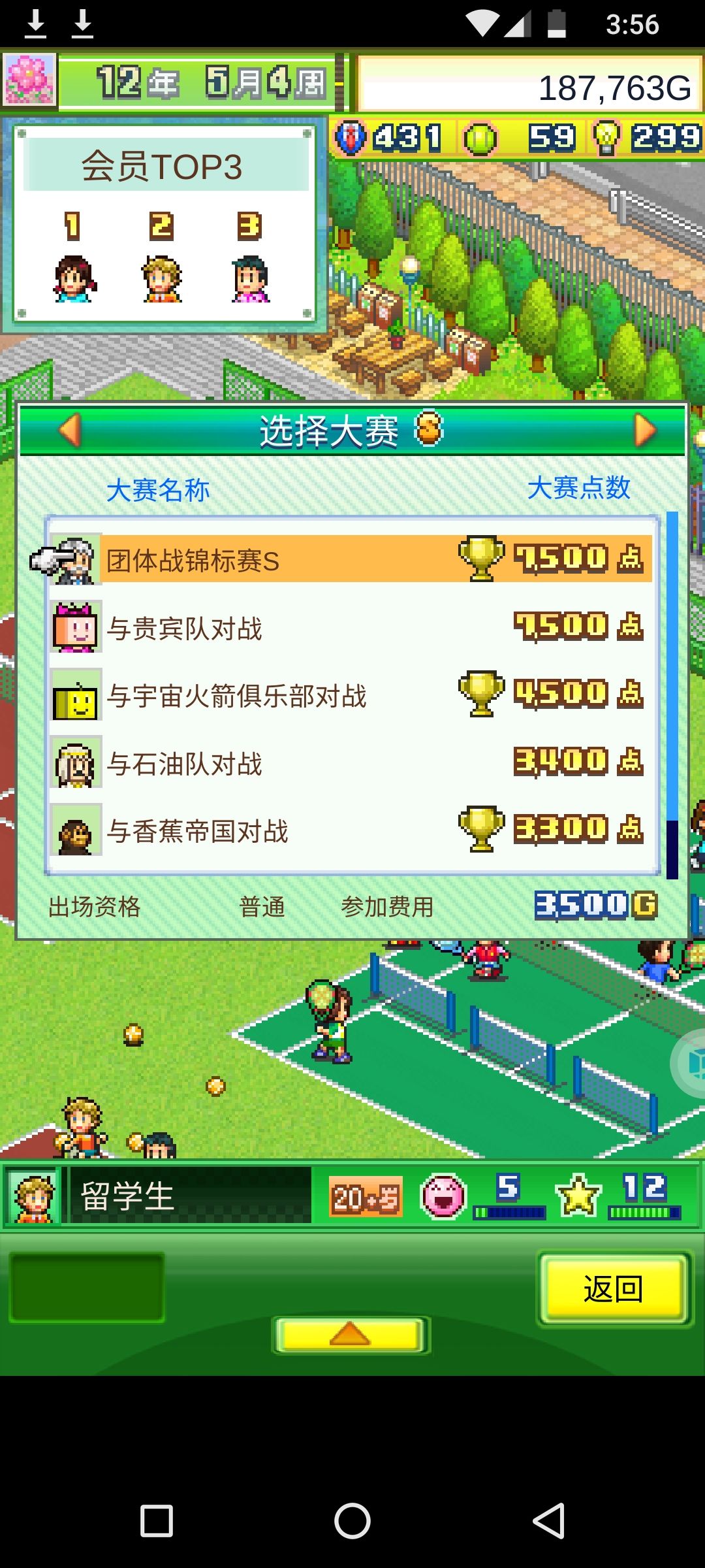 网球俱乐部速通攻略(略邪道) 1