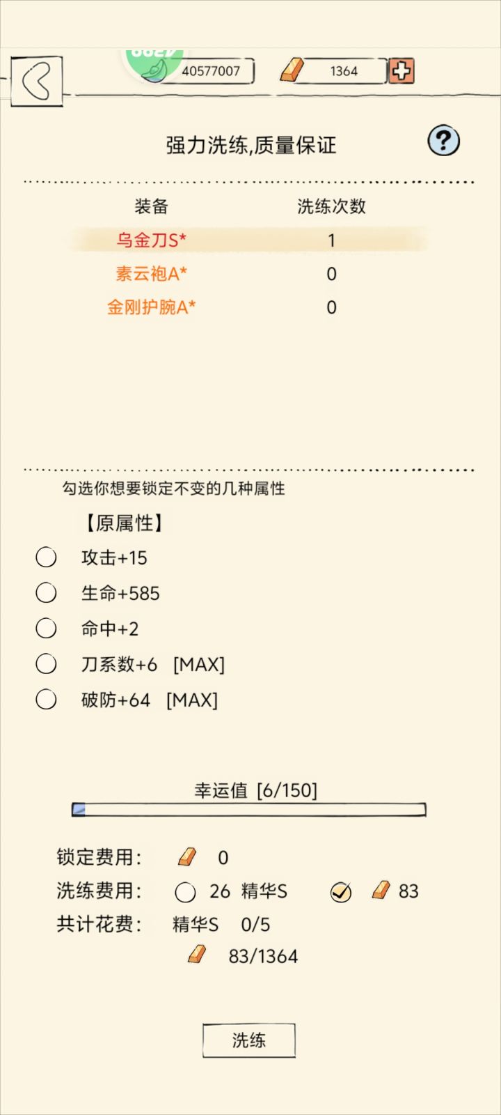 这运气太好了点截图