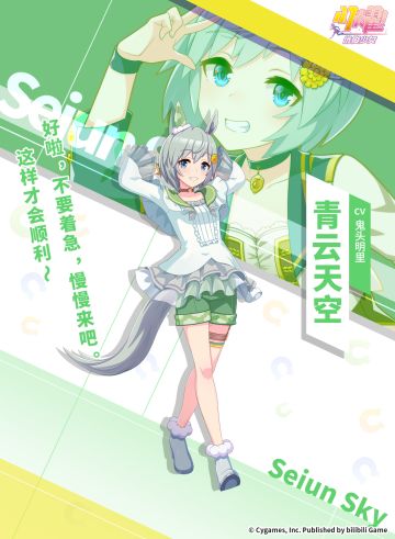 ✦特雷森学园档案║青云天空✦