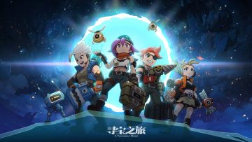 《寻宝之旅》攻略有奖征集活动开启！