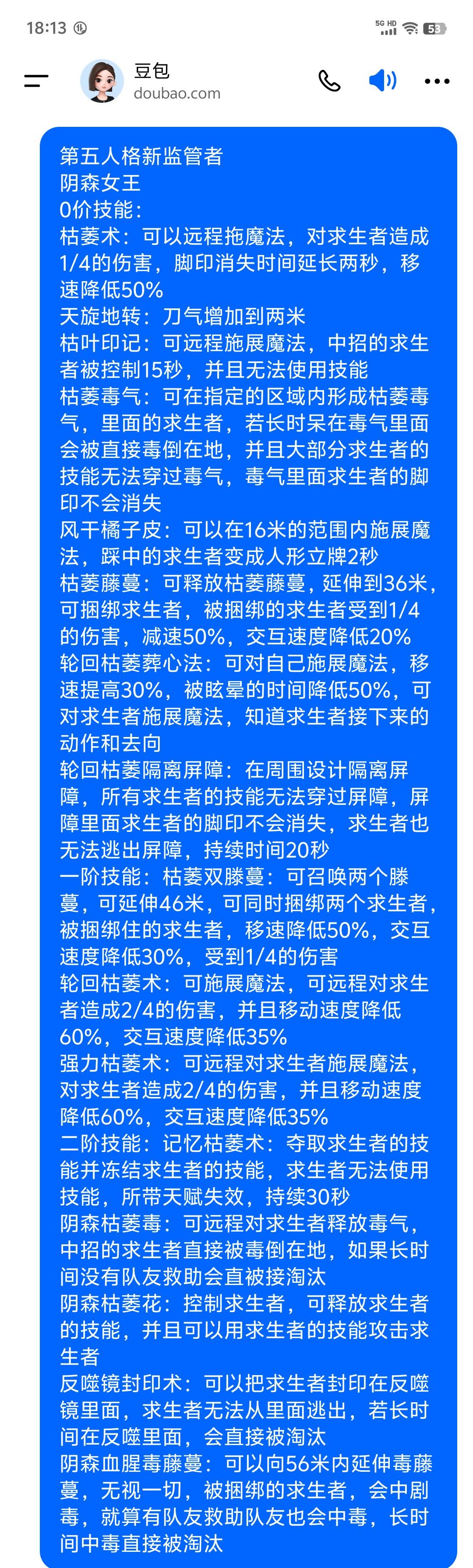 大家觉得我新发明的监管者阴森女王怎么样 1