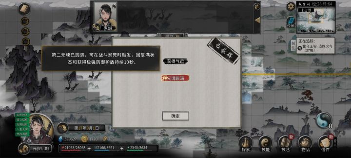 第二元魂截图