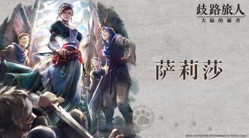 旅人札记|萨莉莎——永远完美的女仆长