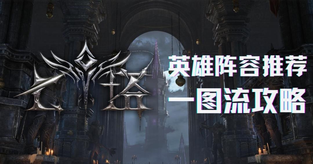 《七塔》|角色推荐一图流截图