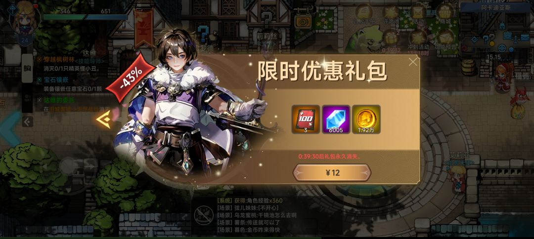 早上充值的礼包下午一看没了 1