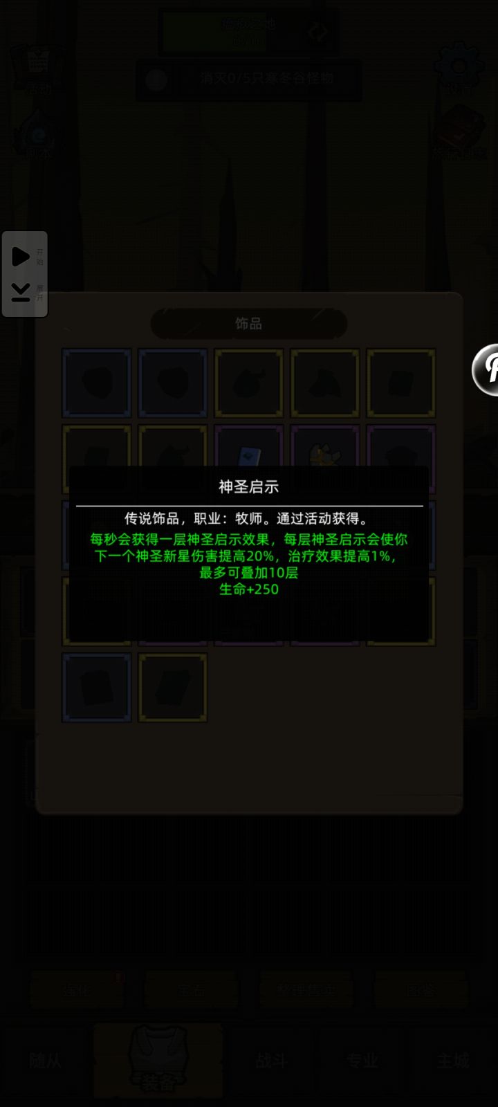 神圣启示问题请教截图