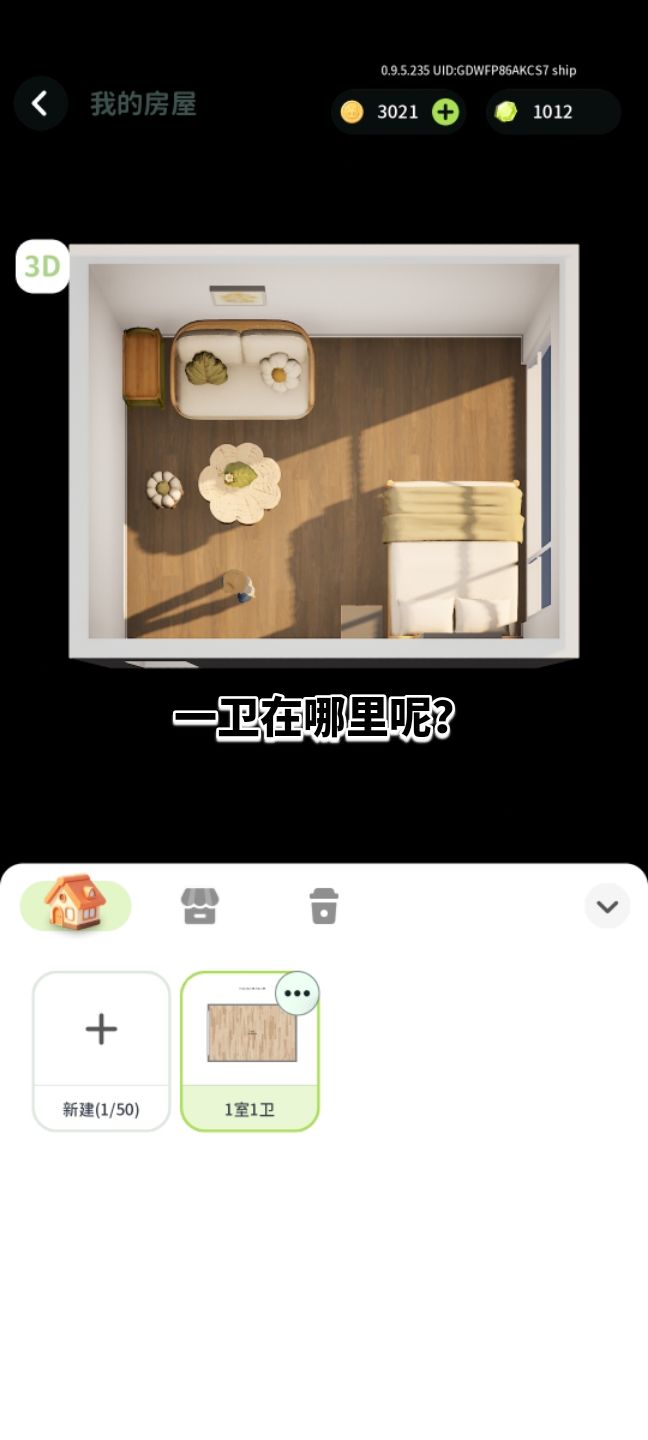 体验版试玩感想及建议 3