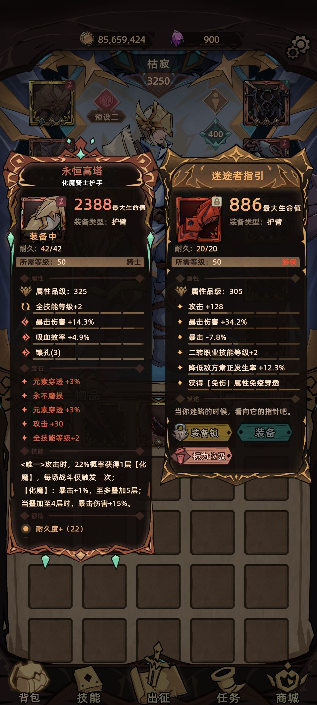 更新新出的暗金装备 1