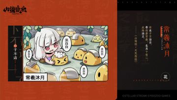 山海万国志·外传卷：常羲沐月