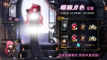 「朦胧月色」深渊凭证已上线！