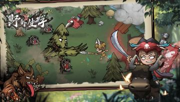 【预约有礼】预约《野外生存》手游，获游戏上线礼包