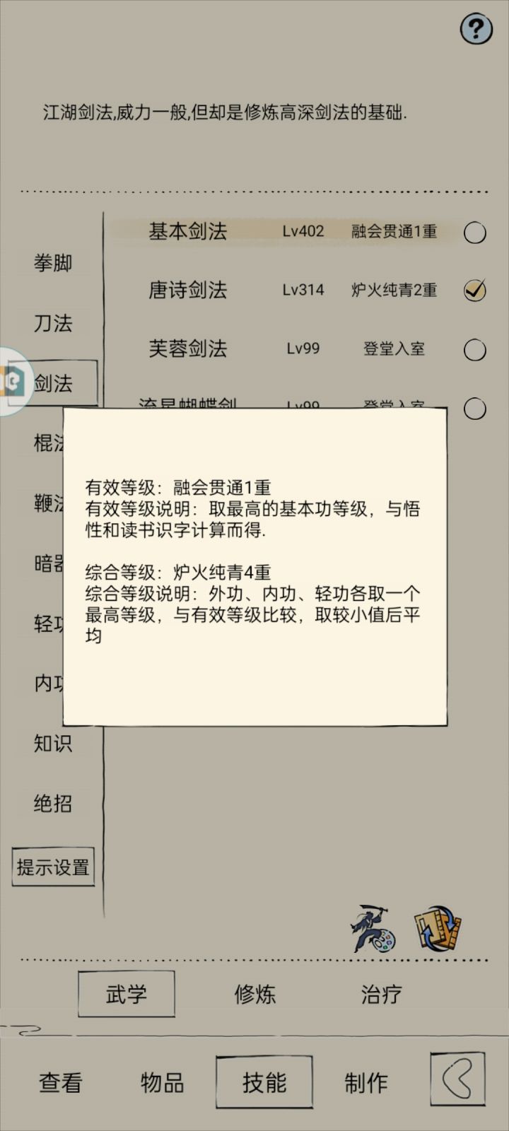 为什么我的等级不是融二截图