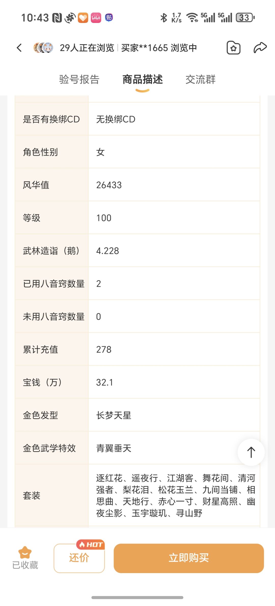 准备300买个号 1