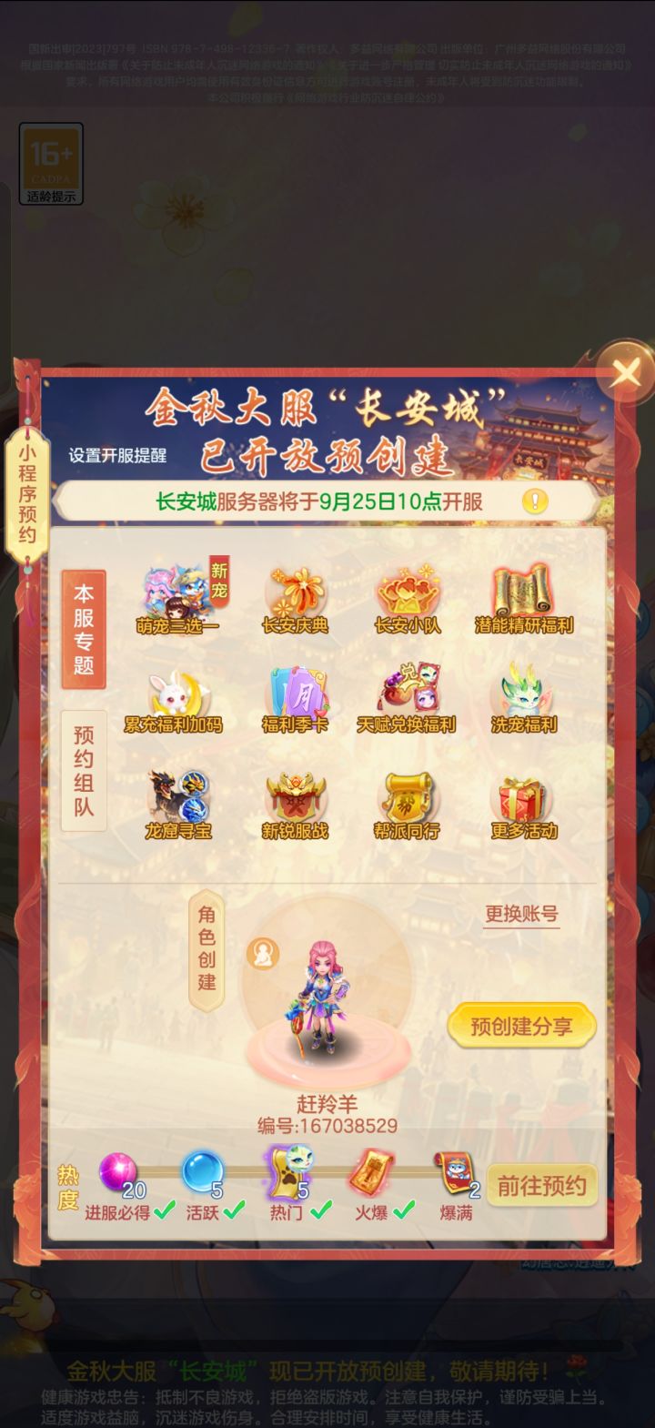 大服预约,萌新求带!长安养老!稳定截图