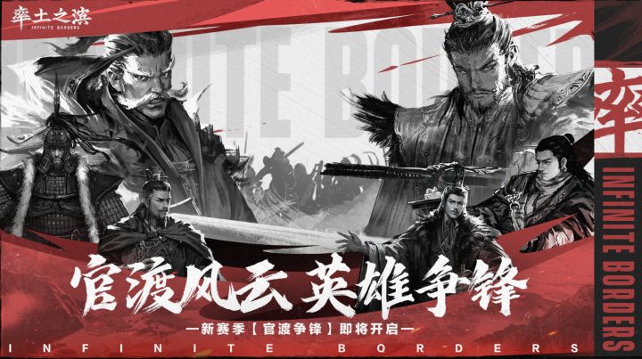 奇袭官渡，六大势力巅峰对决！全新赛季【官渡争锋】重磅来袭！截图