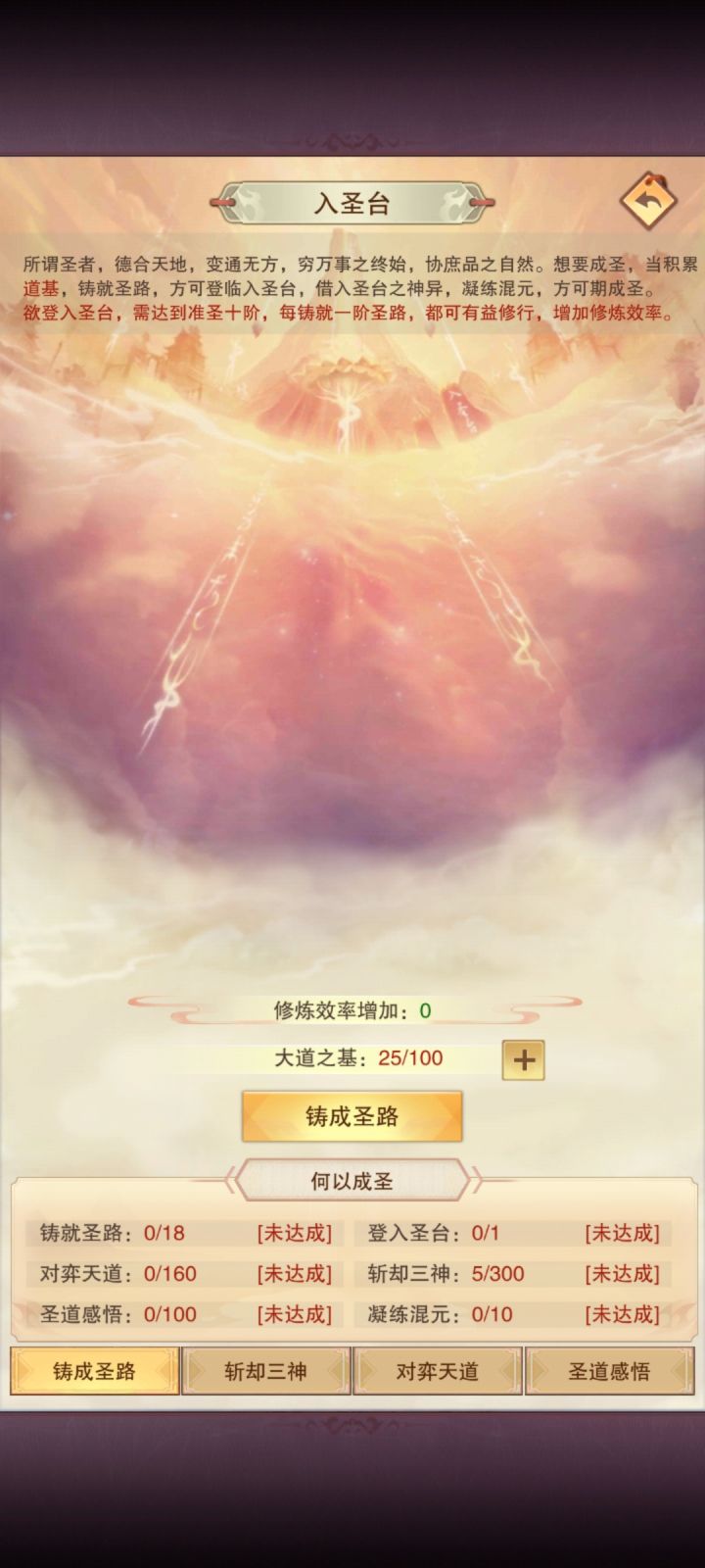 这个大道之基根本搞不到啊,截图