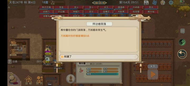 居然不掉好感截图