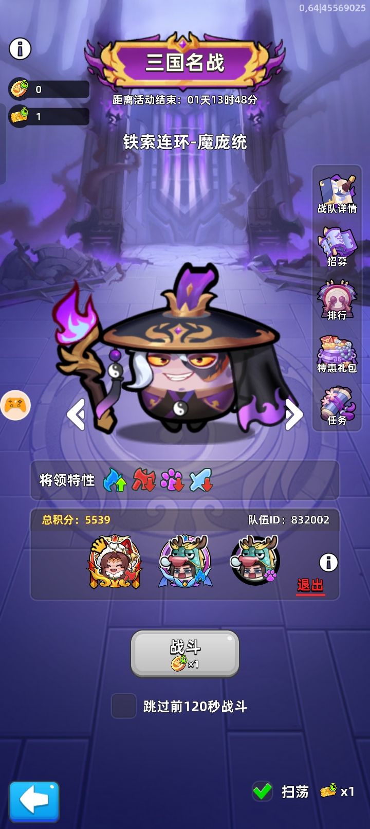 三国名将 2