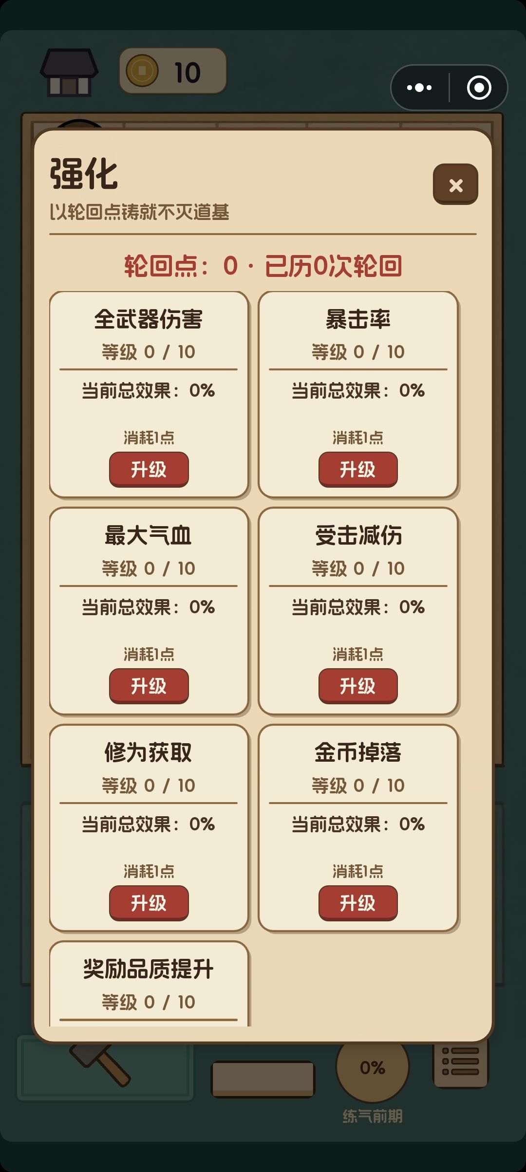 飞升轮回点怎么没有了？ 2