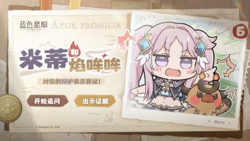 星原看板 Vol.06：霜刃狼的证据？异议！