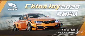 《巅峰极速》即将前往亮相2023China Joy！展区福利抢先看