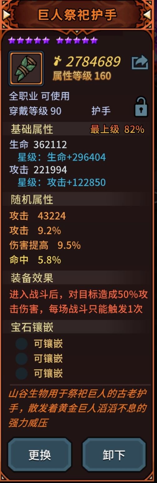 杂谈——论各类持续性伤害装备 3