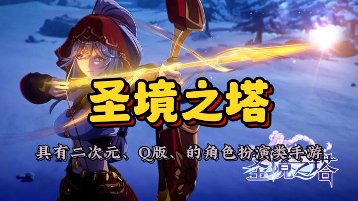 《圣境之塔》一款具有二次元、Q版、挂机、横版特征的角色扮演类手游截图