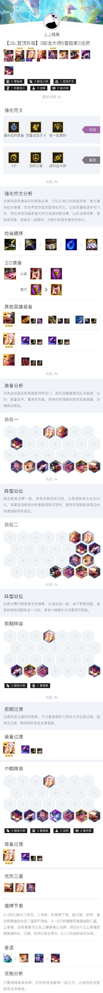 JSL登顶阵容，3驯龙大师5冒险家3法师