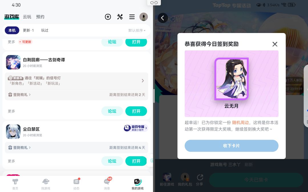 TapTap
