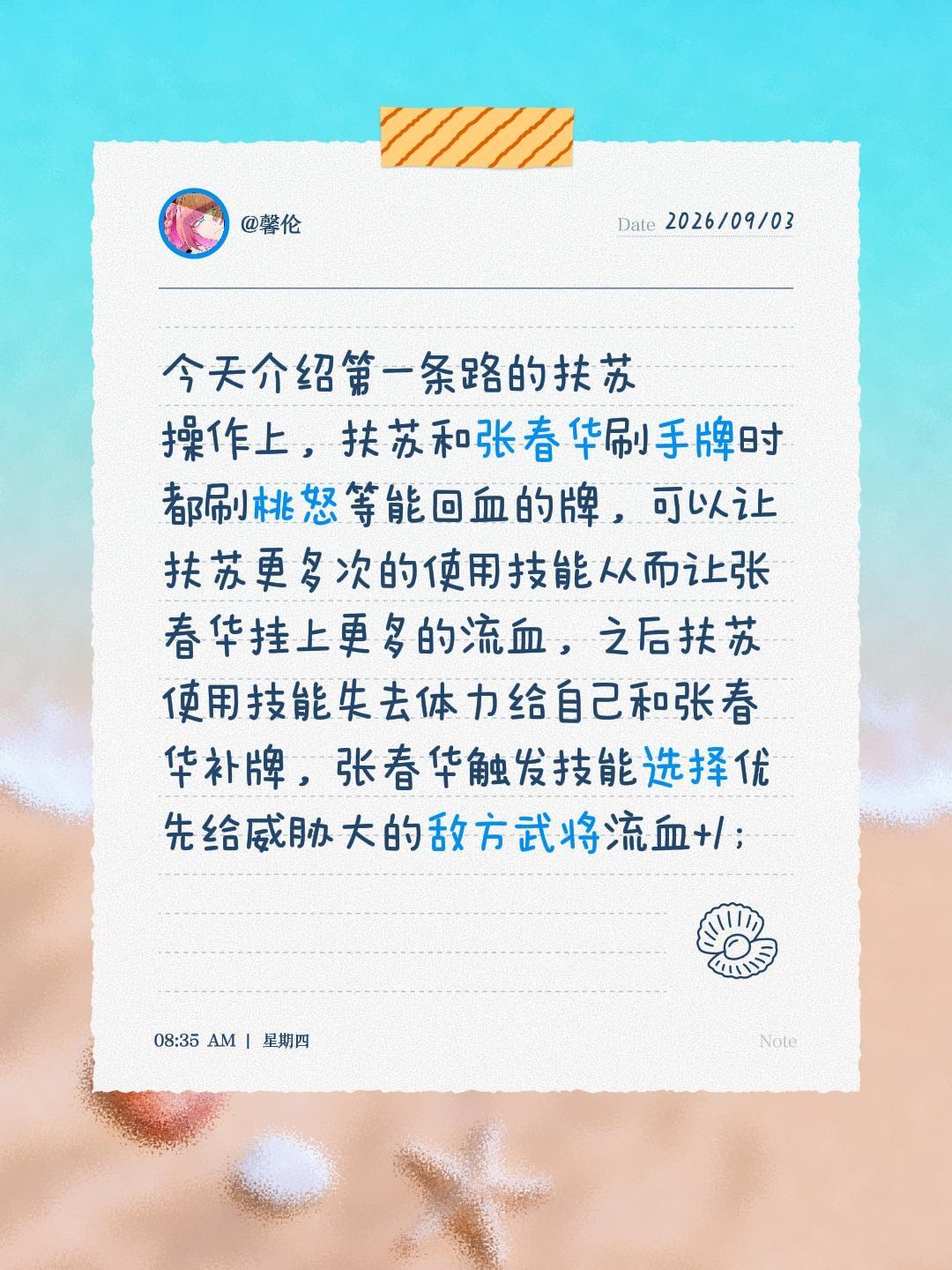 名将杀配阵——扶苏张春华 4