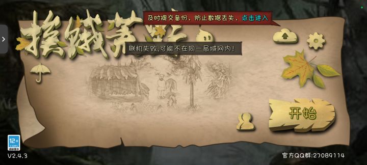 为什么联机的时候别人能进我的，我不能进别人的。截图
