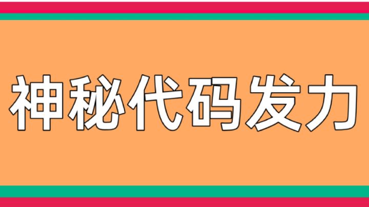同样的角色为什么换了个站位就会导致少一个阵能力？截图