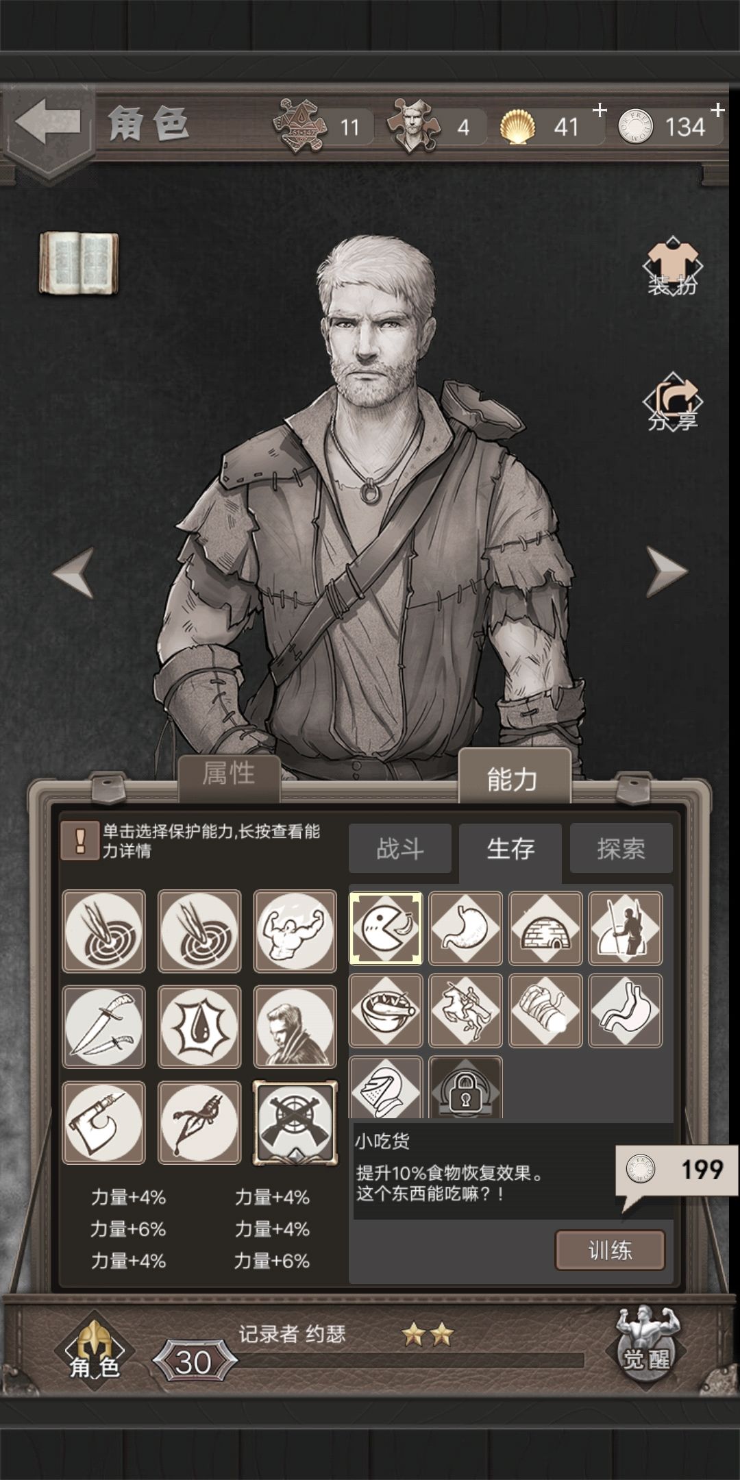 双天赋重复截图