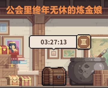 炼金娘：我都说了装备太多了…根本炼不完…