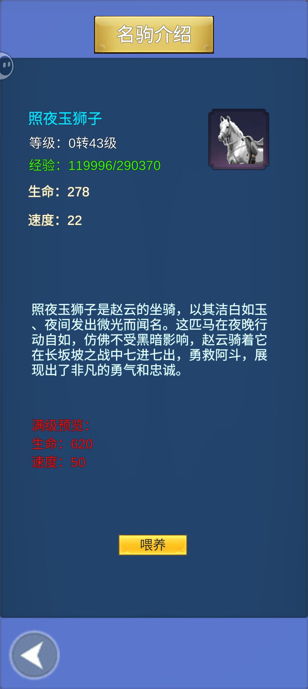 坐骑能让武将原地起飞 3