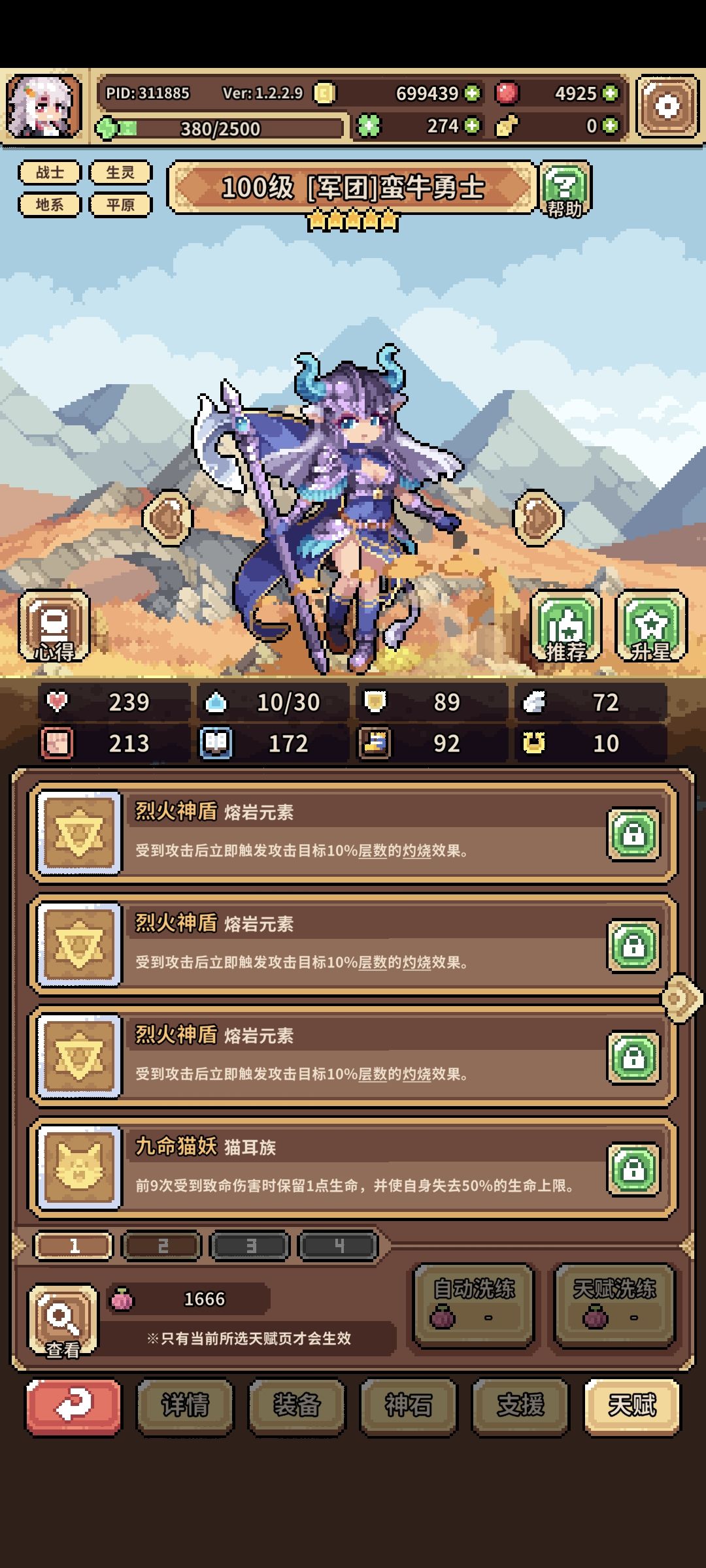 ［水］日常天赋单通地狱 10