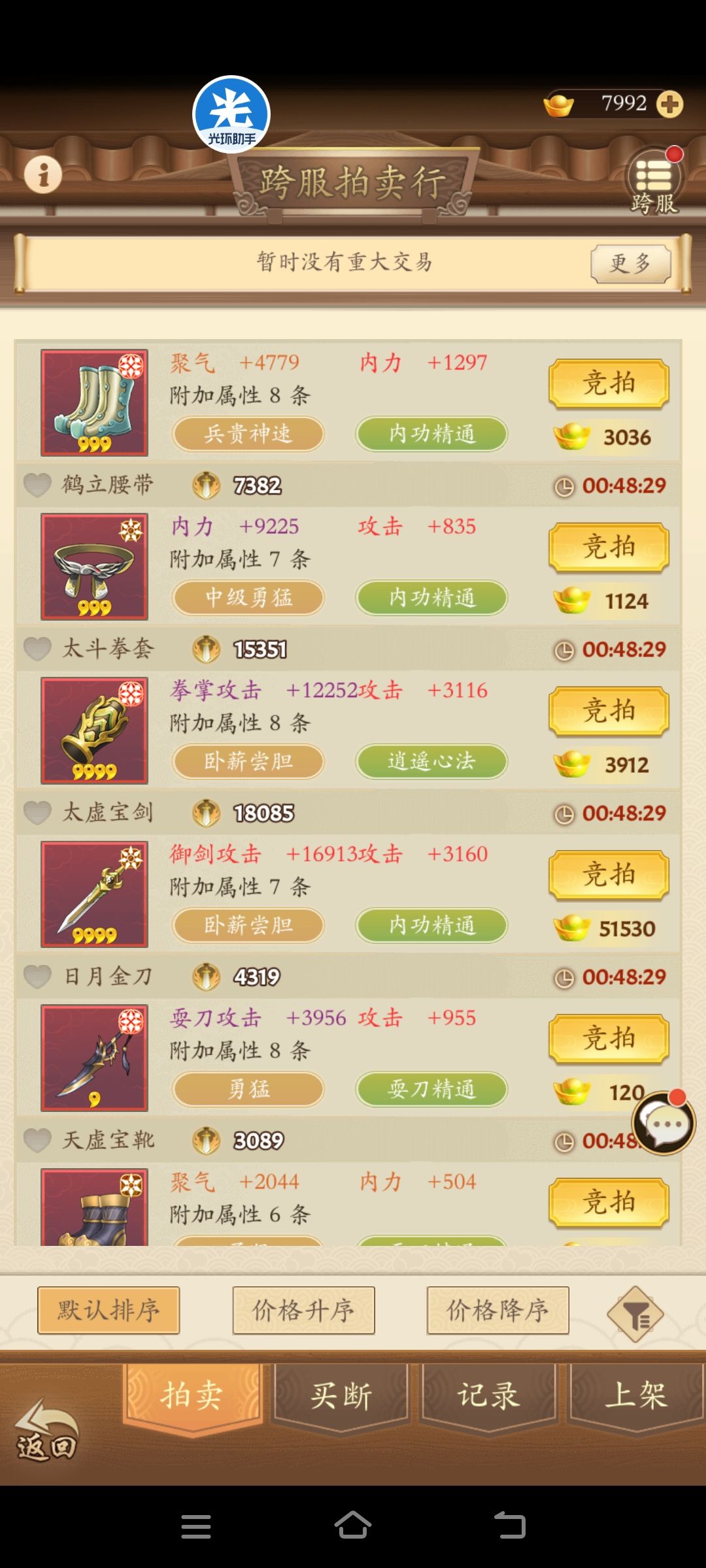 今晚拍卖疯狂了 2